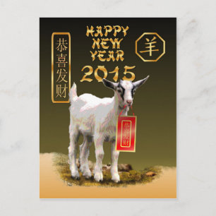 中国の2015年正月 シーズンポストカード