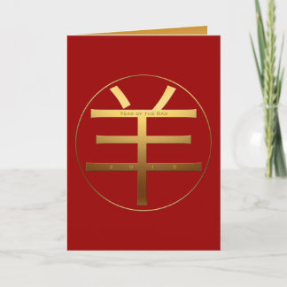 中国の2015年GCのRam Year生まれ Ideogram〔占星術の〕十二宮図 シーズンカード