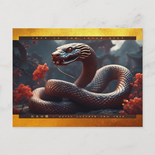 中国の2025年の新しい年の木HPc シーズンポストカード (正面)