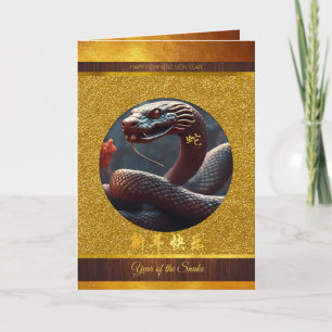 中国の2025年の新年GC01 カード