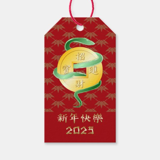 中国の2025年の旧正月の富 ギフトタグ (正面)