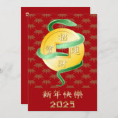 中国の2025年の旧正月の富 シーズンカード (正面/裏面)