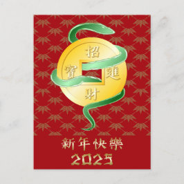中国の2025年の旧正月の富 ポストカード
