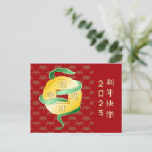 中国の2025年の旧正月の富 ポストカード (スタンド正面)