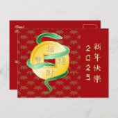 中国の2025年の旧正月の富 ポストカード (正面/裏面)