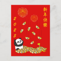 中国の2025年パンダの新年