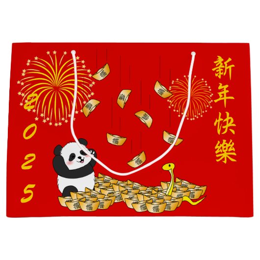 中国の2025年パンダの新年 ラージペーパーバッグ (正面)