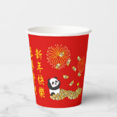 中国の2025年パンダの新年 紙コップ (裏面)
