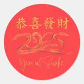 中国の2025年旧正月 ラウンドシール (正面)