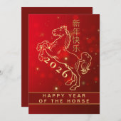 中国の2026年旧正月 シーズンカード (正面/裏面)