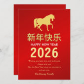 中国の2026年旧正月 シーズンカード (正面/裏面)