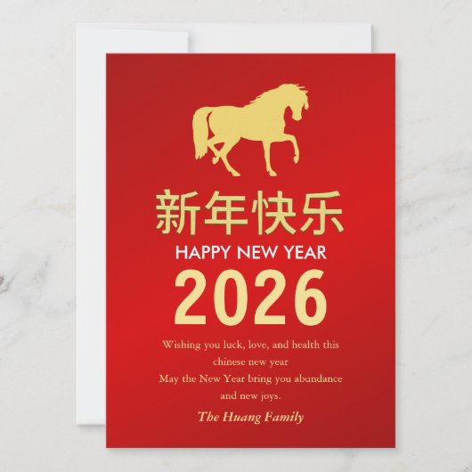 中国の2026年旧正月 シーズンカード (正面)