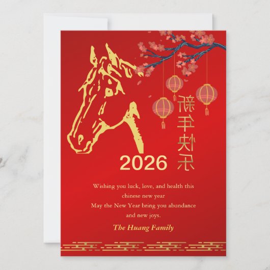中国の2026年旧正月 シーズンカード (正面)