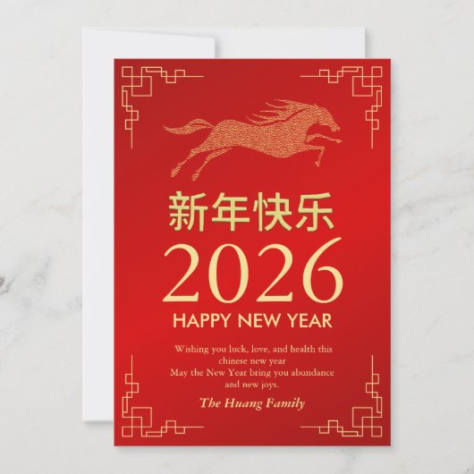 中国の2026年旧正月 シーズンカード (正面)