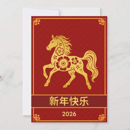中国の2026年旧正月 シーズンカード (正面)