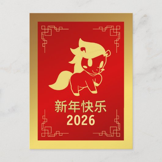 中国の2026年旧正月 シーズンポストカード (正面)