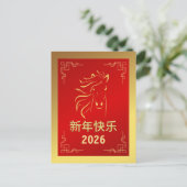 中国の2026年旧正月 シーズンポストカード (スタンド正面)