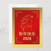 中国の2026年旧正月 シーズンポストカード (正面/裏面)