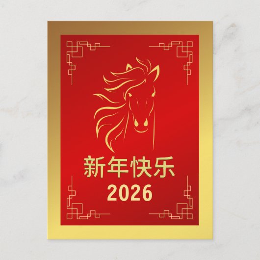 中国の2026年旧正月 シーズンポストカード (正面)
