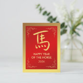 中国の2026年旧正月 シーズンポストカード (スタンド正面)