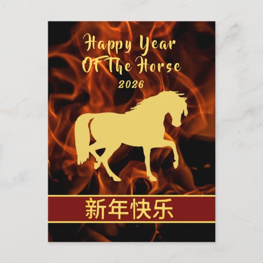 中国の2026年旧正月 シーズンポストカード (正面)