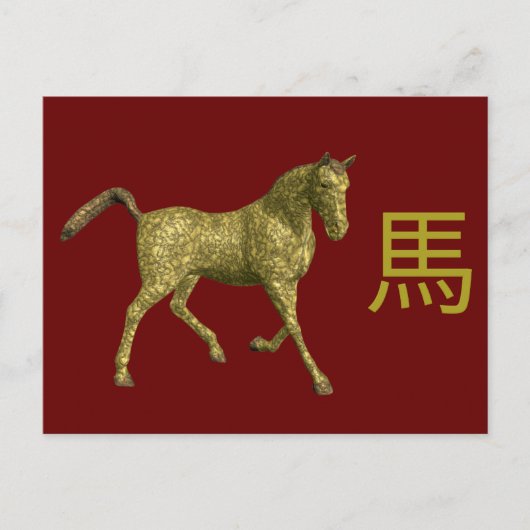 中国の〔占星術の〕十二宮図のしるし ポストカード (正面)