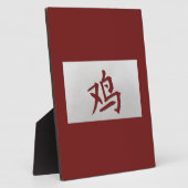 中国の〔占星術の〕十二宮図の看板の赤 フォトプラーク (側面)