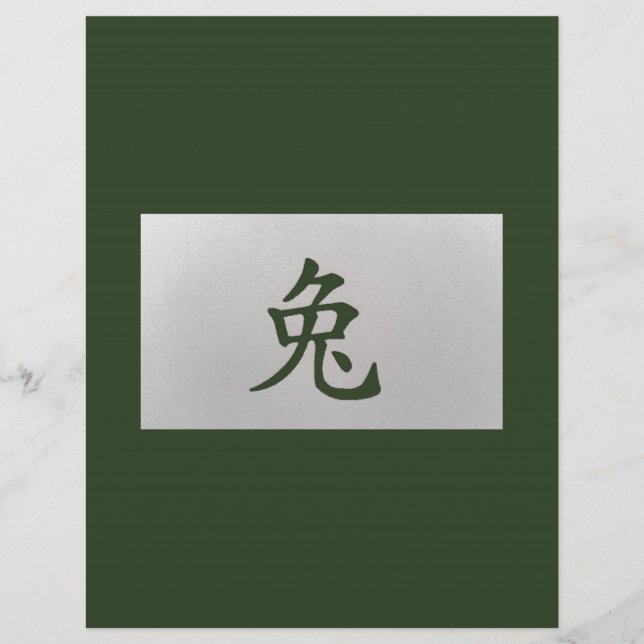 中国の〔占星術の〕十二宮図サインうさぎグリーン (正面)
