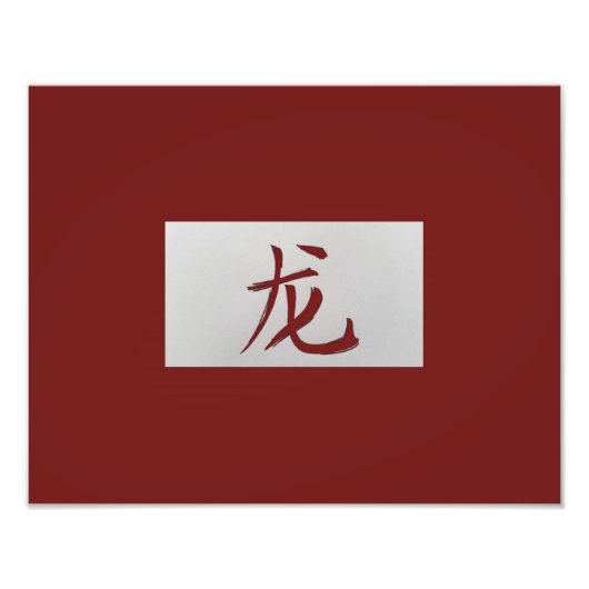 中国の〔占星術の〕十二宮図サインドラゴンレッド フォトプリント            (正面)