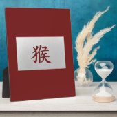 中国の〔占星術の〕十二宮図サインモンキーレッド フォトプラーク (側面)