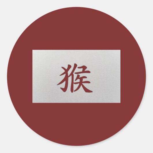 中国の〔占星術の〕十二宮図サインモンキーレッド ラウンドシール (正面)
