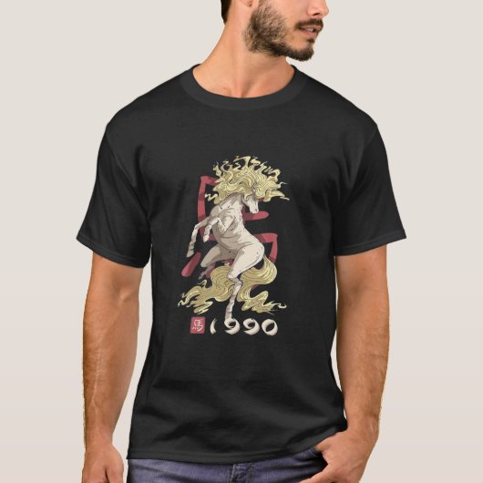 中国の〔占星術の〕十二宮図サイン – 馬 – 1990誕生日 Tシャツ (正面)