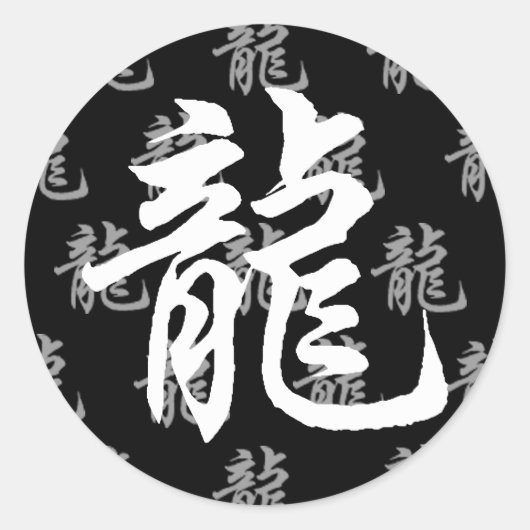 中国の〔占星術の〕十二宮図ドラゴン書 ラウンドシール (正面)