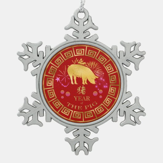 中国の〔占星術の〕十二宮図ピグレッド/金ゴールドID542 スノーフレークピューターオーナメント (正面)