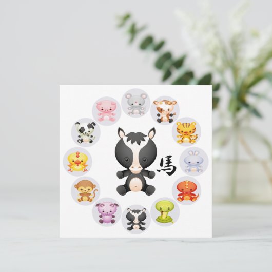 中国の〔占星術の〕十二宮図年の馬パーティの招待状 招待状 (スタンド正面)