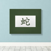 中国の〔占星術の〕十二宮図標識スネークグリーン キャンバスプリント (インサイチュ (ウッドフロア))