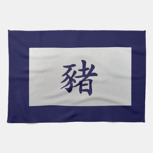 中国の〔占星術の〕十二宮図標識ピグブルー キッチンタオル (横)