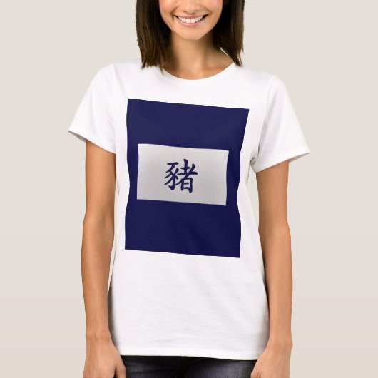 中国の〔占星術の〕十二宮図標識ピグブルー Tシャツ (正面)