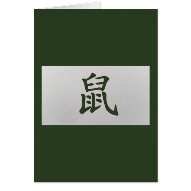 中国の〔占星術の〕十二宮図標識ラットグリーン (正面)