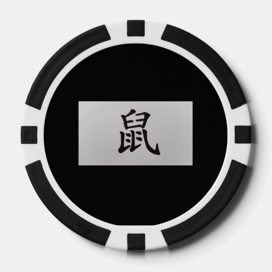 中国の〔占星術の〕十二宮図符号ラットブラック ポーカーチップ (正面)