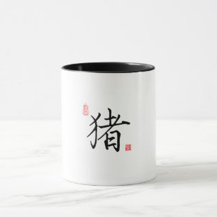 中国の〔占星術の〕十二宮図符号 – 中国のキャラクター豚 マグカップ