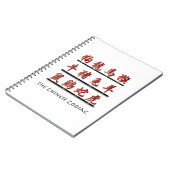 中国の〔占星術の〕十二宮図記号 ノートブック (左側)