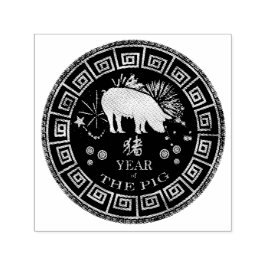 中国の〔占星術の〕十二宮図豚ID542 セルフインキングスタンプ