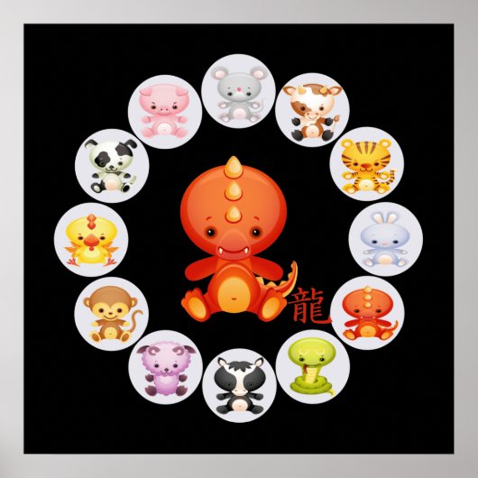 中国の〔占星術の〕十二宮図辰年 ポスター (正面)