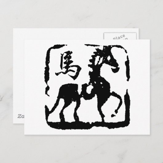 中国の〔占星術の〕十二宮図馬抽象芸術 ポストカード (正面/裏面)