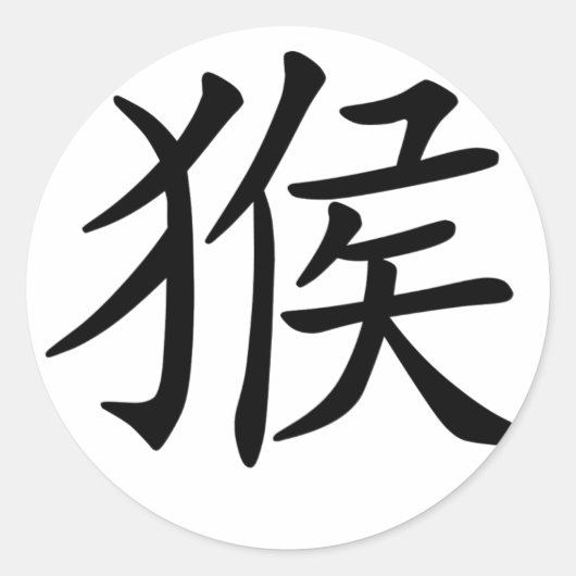 中国の〔占星術の〕十二宮図 – モンキー ラウンドシール (正面)