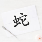 中国の〔占星術の〕十二宮図 ラウンドシール (封筒)