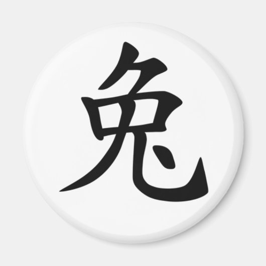 中国の〔占星術の〕十二宮図 – ラビットマグネット マグネット (正面)