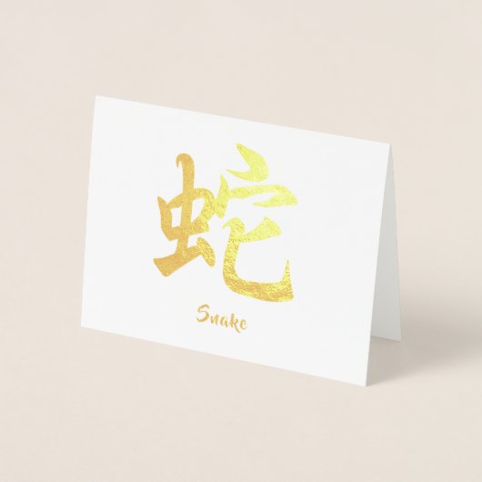 中国の〔占星術の〕十二宮図 箔カード (正面)