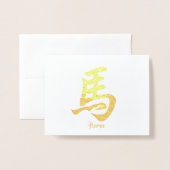 中国の〔占星術の〕十二宮図 箔カード (封筒付き正面)